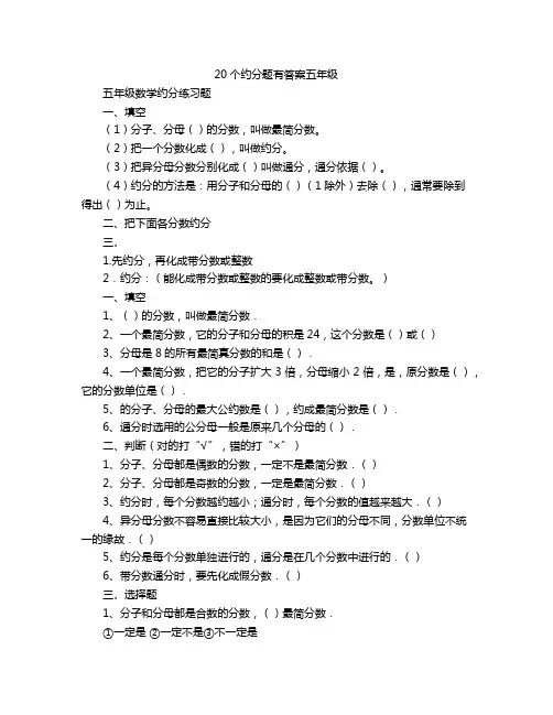 20个约分题有答案五年级