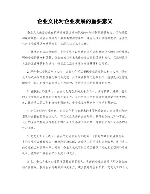 企业文化对企业发展的重要意义