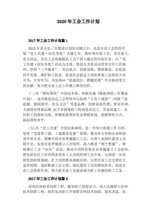 2020年工会工作计划