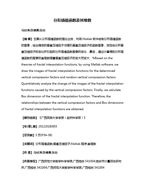 分形插值函数及其维数