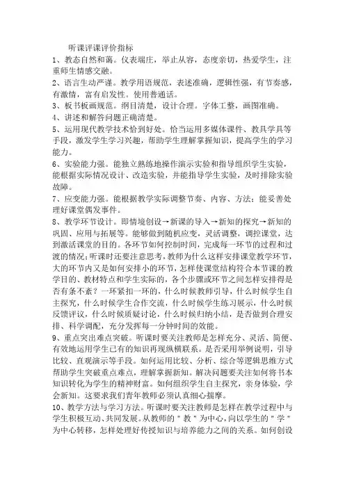 听课评课评价指标