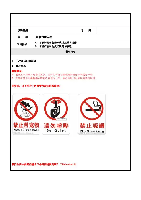 六年级上册英语语法讲义祈使句的用法牛津上海版(一起)