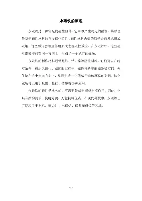 永磁铁的原理