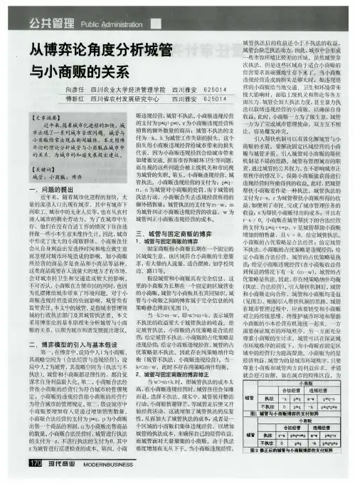 从博弈论角度分析城管与小商贩的关系