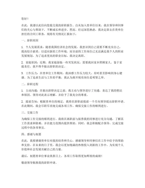 合同工事业单位辞职报告