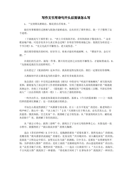 写作文引用诗句开头后面该怎么写