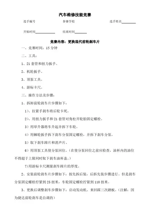汽车更换刹车片实训评分标准