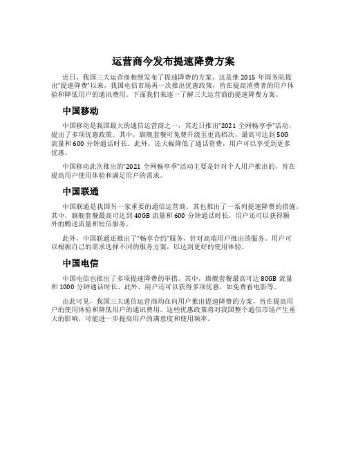 运营商今发布提速降费方案