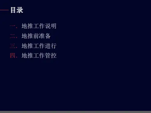 地推工作流程和话术