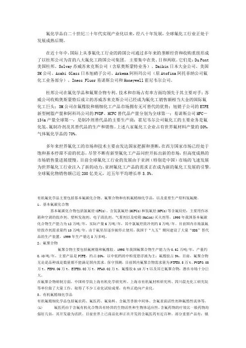 含氟中间体主要是含氟芳香族化合物