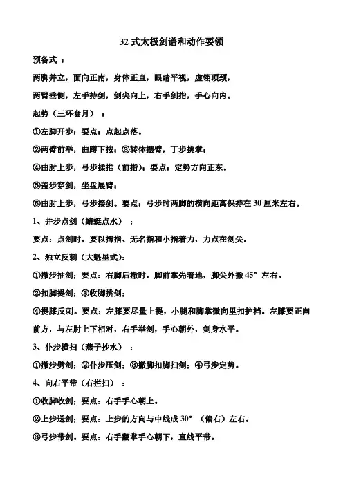 32式太极剑谱和动作要领