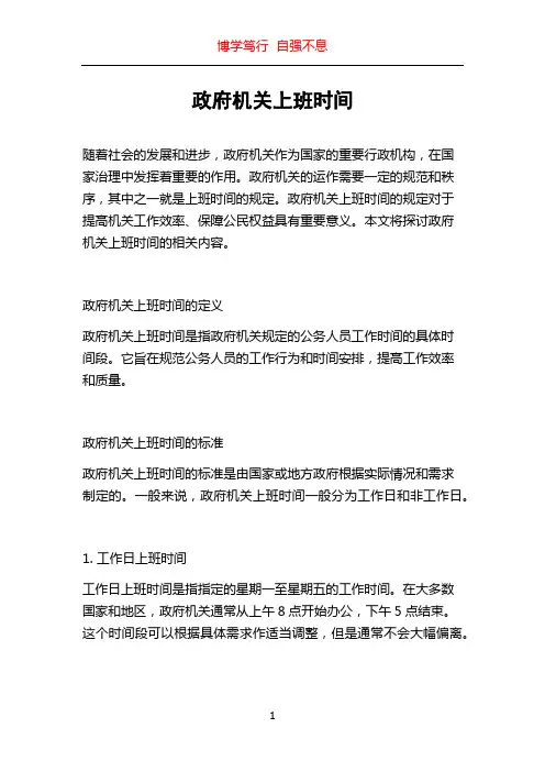 政府机关上班时间