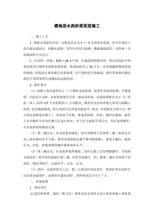 楼地面水泥砂浆面层施工