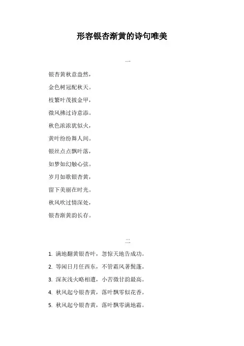 形容银杏渐黄的诗句唯美