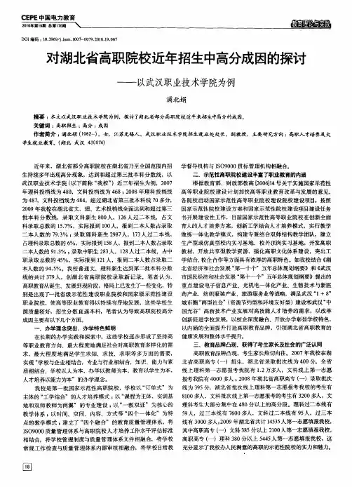 对湖北省高职院校近年招生中高分成因的探讨——以武汉职业技术学院为例
