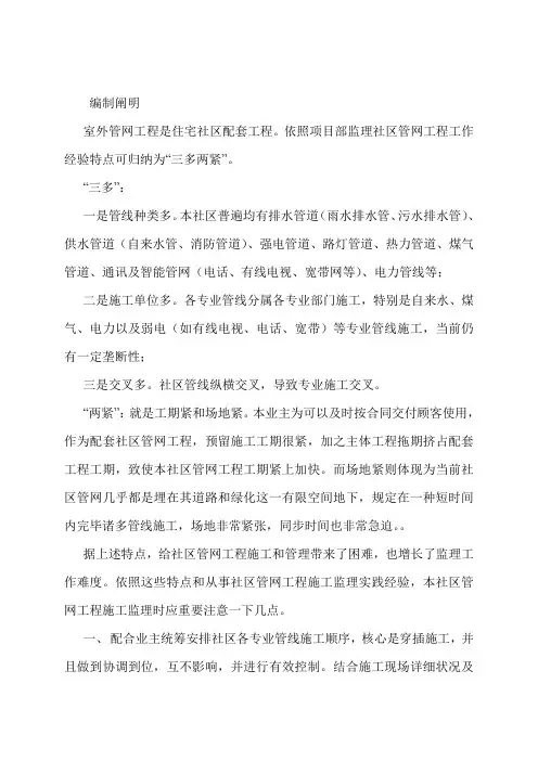 住宅小区室外管网工程监理规划样本