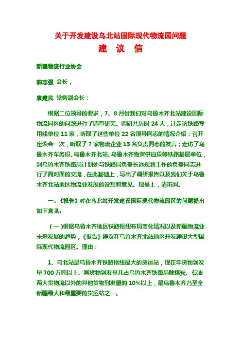 乌北站调研报告