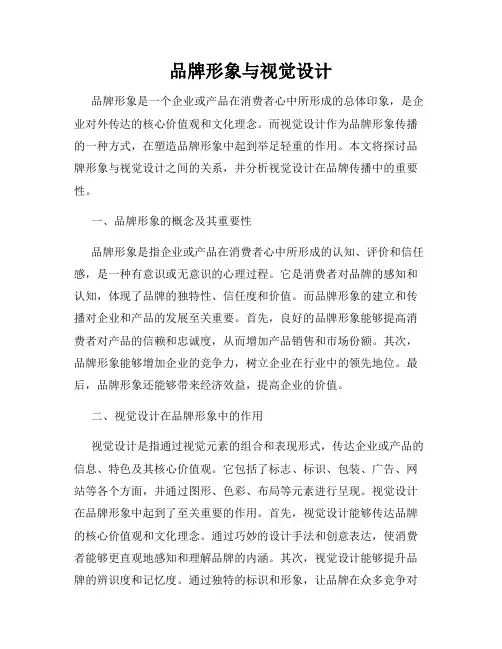 品牌形象与视觉设计
