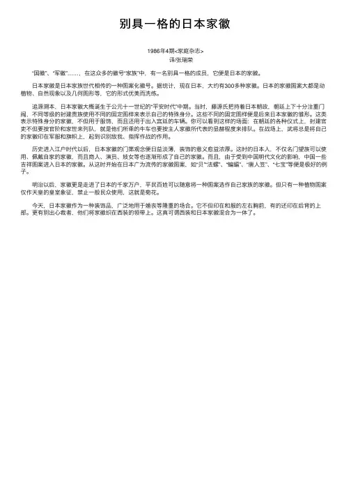 别具一格的日本家徽