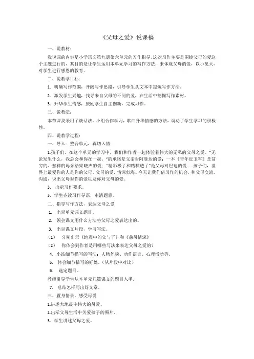 《父母之爱》说课稿1