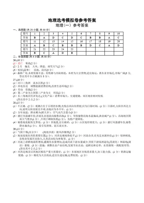 浙江省学考选考2017年地理选考模拟卷答案1-5参考答案汇编