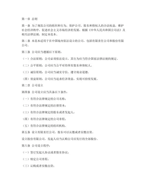 公司法律制度范本