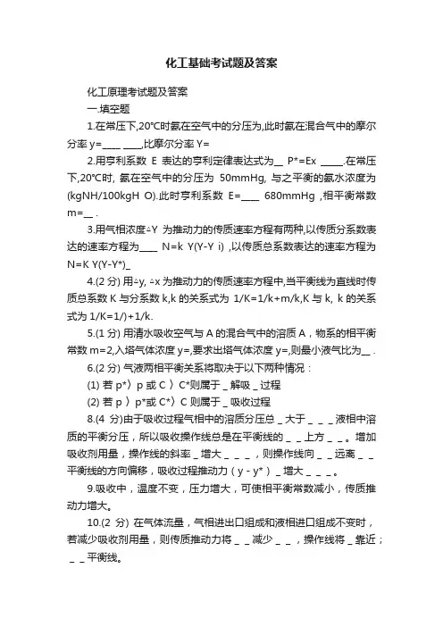 化工基础考试题及答案