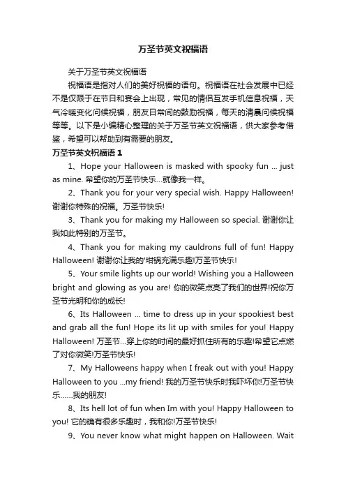 万圣节英文祝福语
