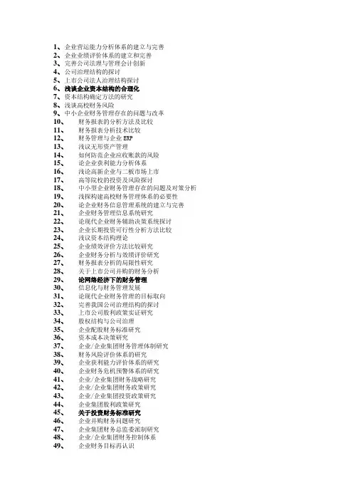 学年论文题目