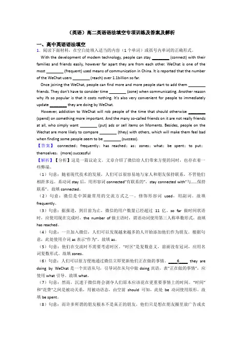 (英语)高二英语语法填空专项训练及答案及解析