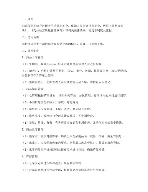 药品仓库管理制度及流程