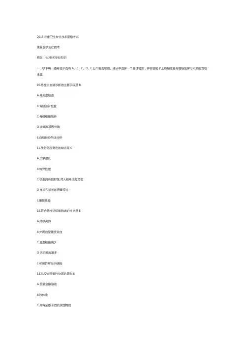 2015年康复治疗士真题相关专业知识