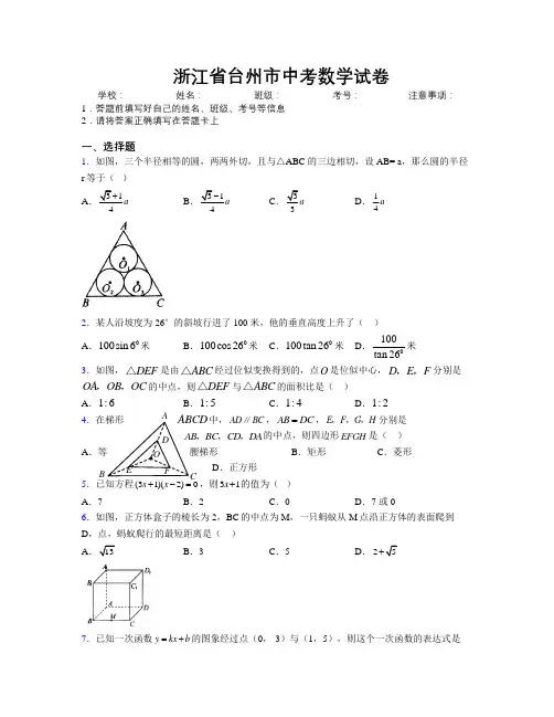 最新浙江省台州市中考数学试卷附解析