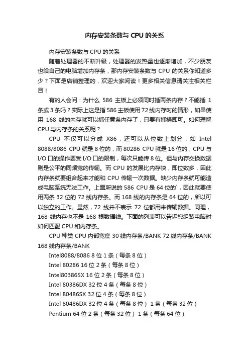 内存安装条数与CPU的关系