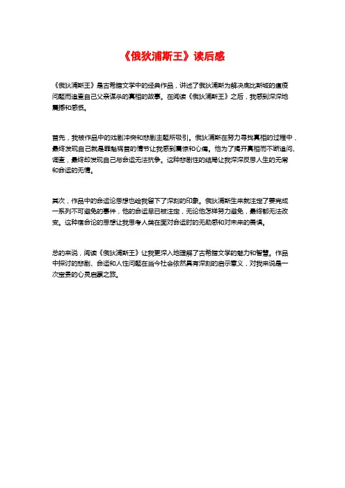 《俄狄浦斯王》读后感