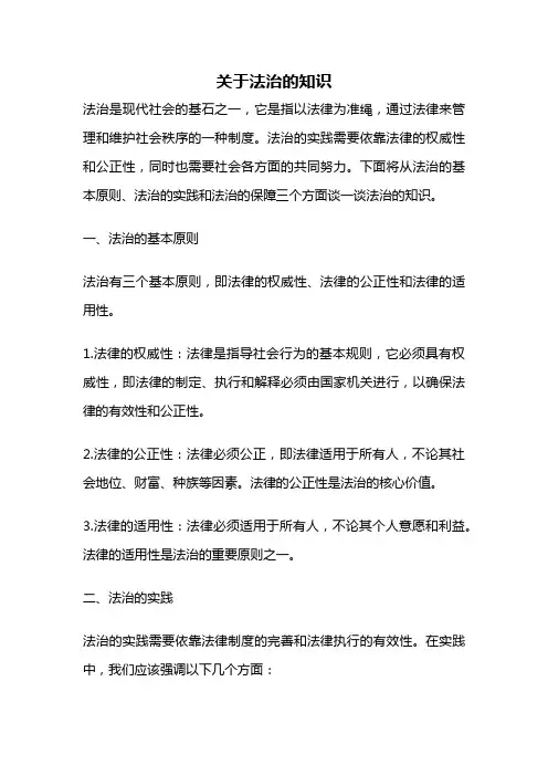关于法治的知识