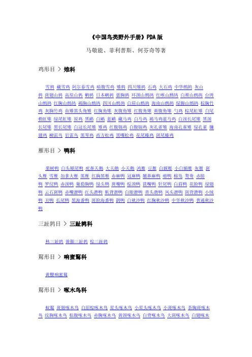 中国鸟类野外手册分析