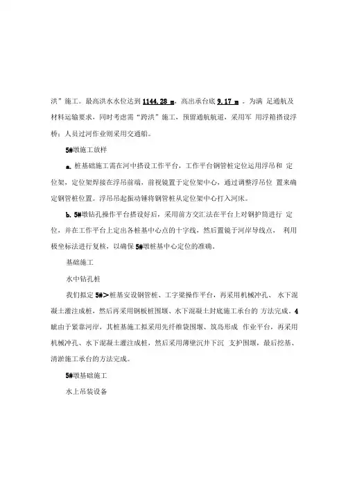 水中墩基础施工、钢板桩施工方案