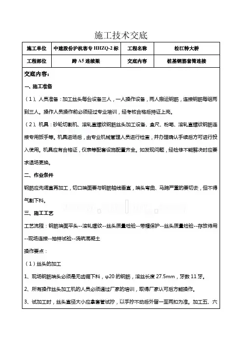 套筒施工技术交底
