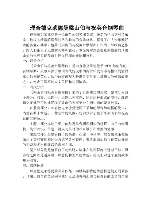 理查德克莱德曼梁山伯与祝英台钢琴曲