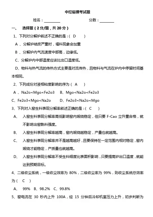 中控窑操考试题