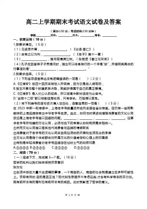 高二上学期期末考试语文试卷及答案