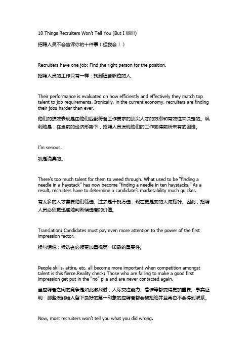 职场双语：面试官才不会告诉你这10件事呢