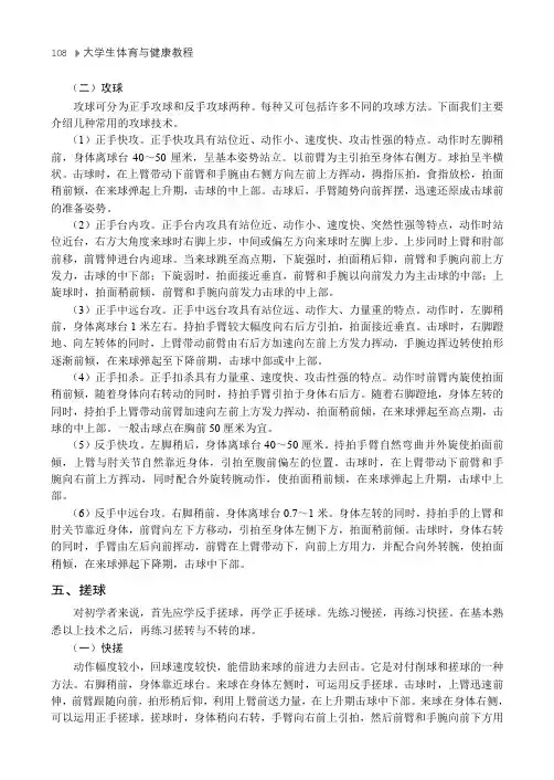 乒乓球运动的基本战术_大学生体育与健康教程_[共2页]