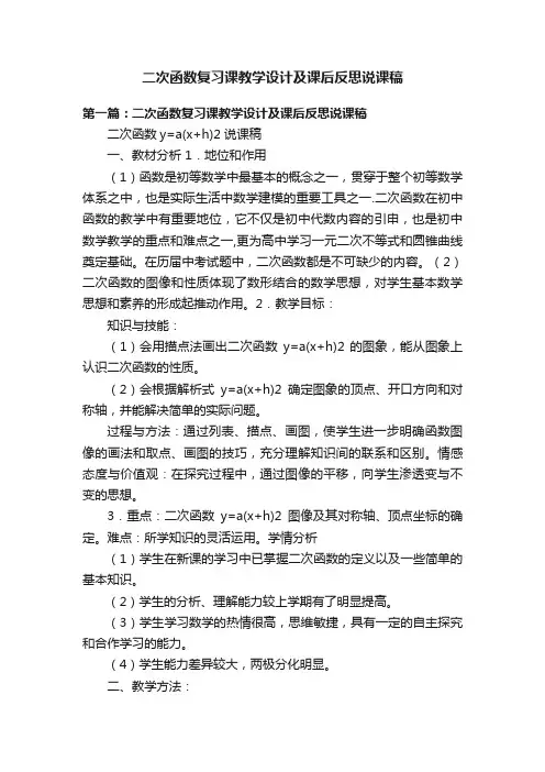 二次函数复习课教学设计及课后反思说课稿