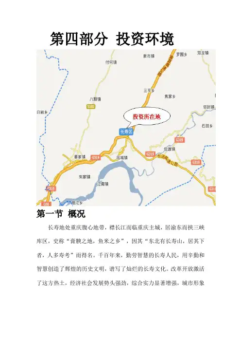 重庆市长寿区