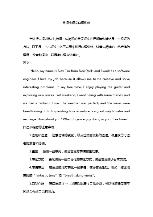 英语小短文口语训练