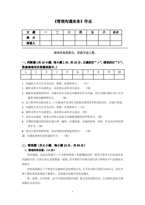 管理沟通实务模拟试卷.doc