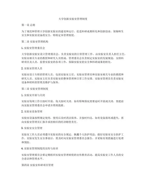 大学创新实验室管理制度