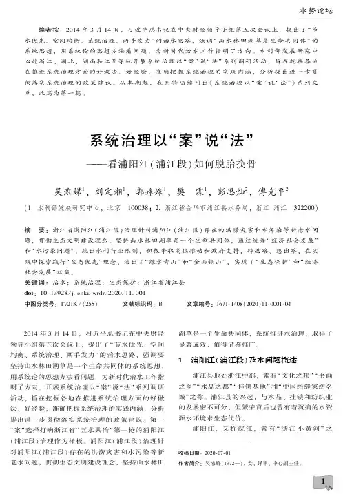 系统治理以“案”说“法”——看浦阳江(浦江段)如何脱胎换骨